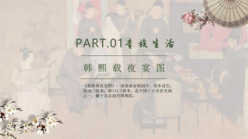 2.4 人间生活 课件-2024-2025学年高中美术湘美版(2019)美术鉴赏第6页