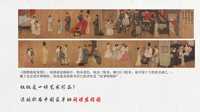 2.4 人间生活 课件-2024-2025学年高中美术湘美版(2019)美术鉴赏第7页