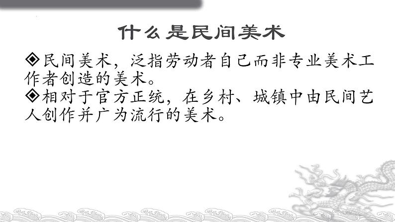 5.1 文化与习俗——从“泥土”中诞生的美 课件-2024-2025学年高中美术人美版(2019)美术鉴赏第8页
