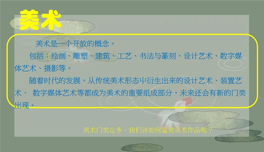 第1課美術(shù)作品的創(chuàng)作課件-2024-2025學(xué)年高中美術(shù)人教版(2019)美術(shù)鑒賞第3頁