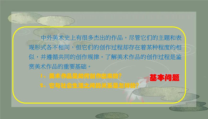 第1課美術(shù)作品的創(chuàng)作課件-2024-2025學(xué)年高中美術(shù)人教版(2019)美術(shù)鑒賞第4頁