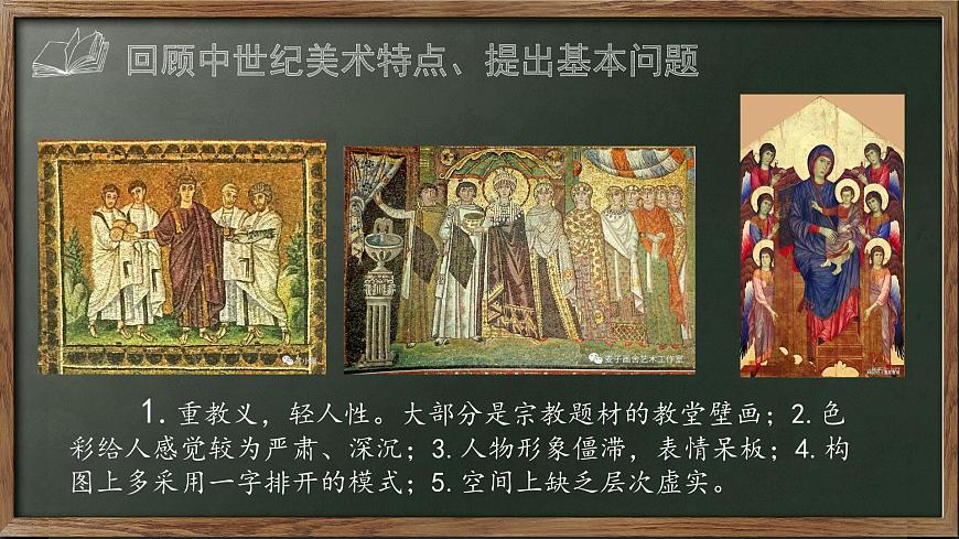 第14課 人性的崛起——文藝復(fù)興美術(shù) 課件-2024-2025學(xué)年高中美術(shù)人教版（2019）美術(shù)鑒賞第3頁