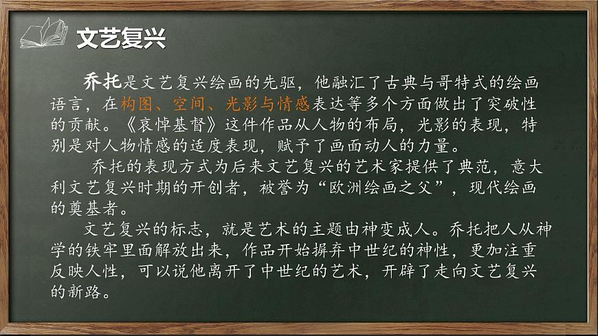 第14課 人性的崛起——文藝復(fù)興美術(shù) 課件-2024-2025學(xué)年高中美術(shù)人教版（2019）美術(shù)鑒賞第6頁
