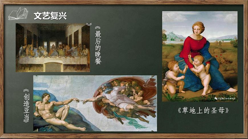 第14課 人性的崛起——文藝復(fù)興美術(shù) 課件-2024-2025學(xué)年高中美術(shù)人教版（2019）美術(shù)鑒賞第7頁
