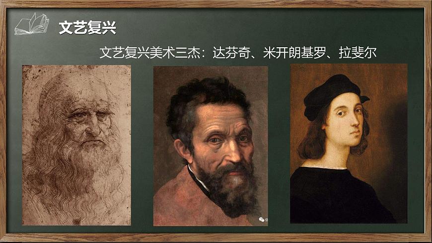 第14課 人性的崛起——文藝復(fù)興美術(shù) 課件-2024-2025學(xué)年高中美術(shù)人教版（2019）美術(shù)鑒賞第8頁