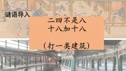 4.2人作与天开——中国古典园林艺术课件-高一上学期美术人美版（2019）美术鉴赏