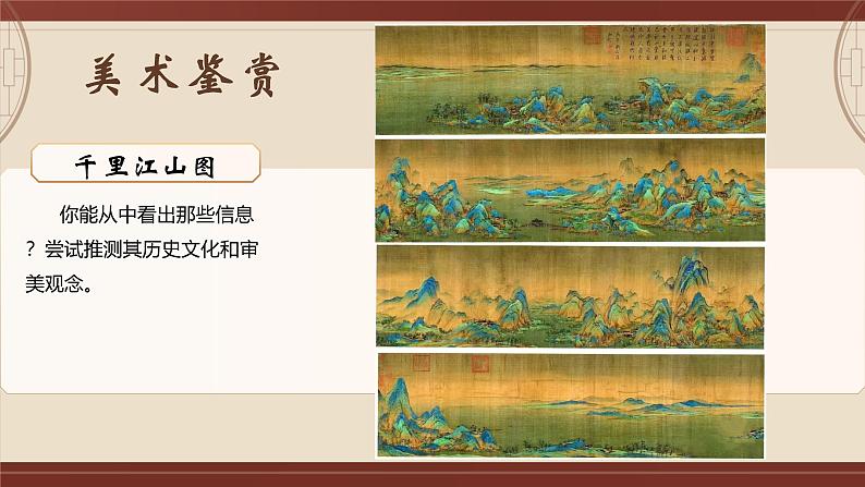 1.1 素养与情操——美术鉴赏的意义 课件-2023-2024学年高中美术人美版(2019)美术鉴赏第3页
