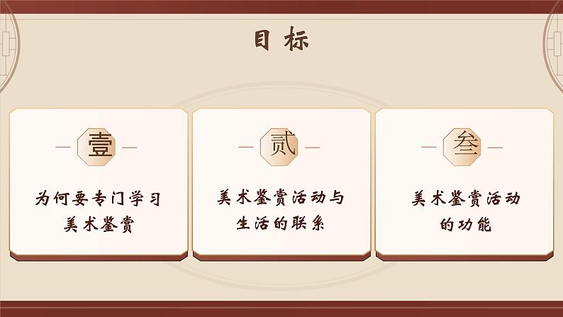 1.1 素养与情操——美术鉴赏的意义 课件-2023-2024学年高中美术人美版(2019)美术鉴赏第4页