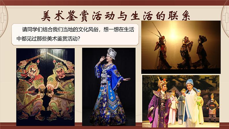 1.1 素养与情操——美术鉴赏的意义 课件-2023-2024学年高中美术人美版(2019)美术鉴赏第8页