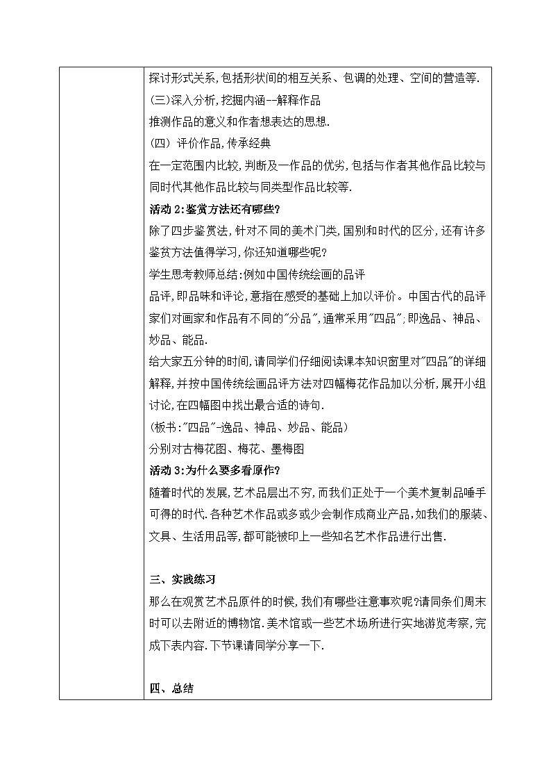 1.2+感知与判断--美术鉴赏的过程与方法+教学设计高一上学期美术人美版(2019)美术鉴赏第2页