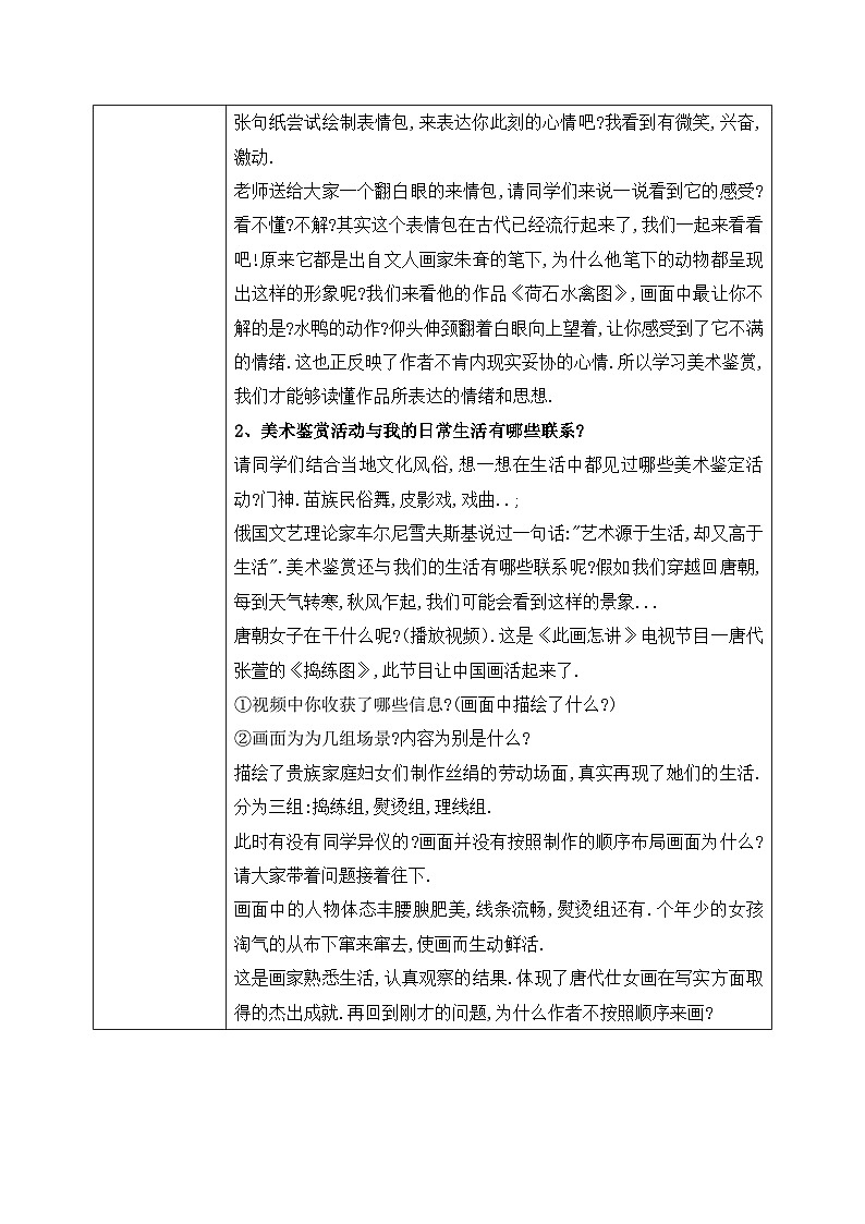 1.1+素养与情操-美术鉴赏的意义+教学设计高一上学期美术人美版(2019)美术鉴赏第2页
