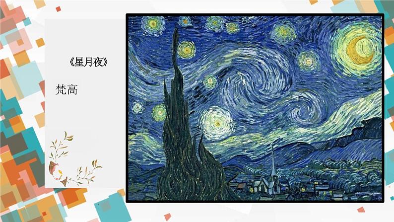 1.3+光色变奏——色彩基础知识与应用+课件高中美术人美版(2019)选择性必修1+绘画第7页