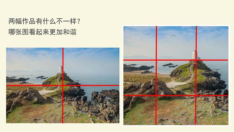 1.4+布局经营——绘画构图基础+课件高中美术人美版(2019)选择性必修1+绘画第4页