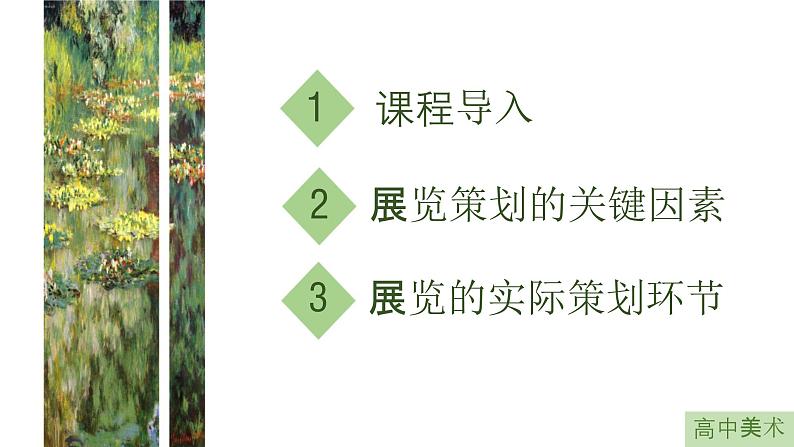 3.4+我形我秀——作品陈列于展示+课件高中美术人美版(2019)选择性必修1+绘画第2页