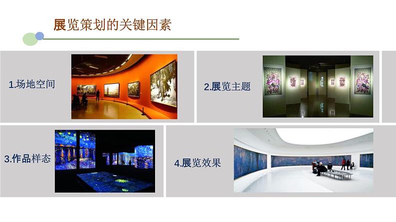 3.4+我形我秀——作品陈列于展示+课件高中美术人美版(2019)选择性必修1+绘画第3页