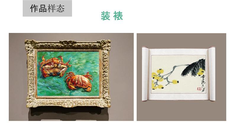 3.4+我形我秀——作品陈列于展示+课件高中美术人美版(2019)选择性必修1+绘画第7页