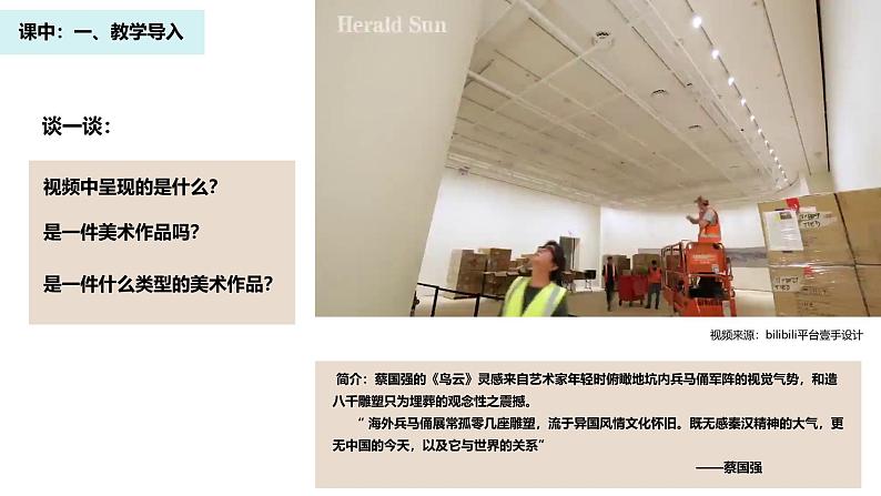 3.8 时代的脉搏—社会风尚与美术的发展 课件-2024-2025学年高中美术湘美版(2019)美术鉴赏第3页