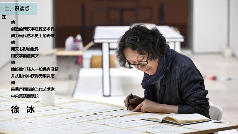 3.8 时代的脉搏—社会风尚与美术的发展 课件-2024-2025学年高中美术湘美版(2019)美术鉴赏第5页