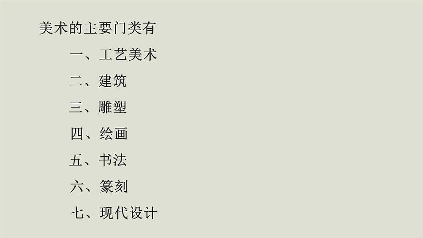人教版高中美術(shù) 1-1教學課件《美術(shù)作品的創(chuàng)作》第1頁