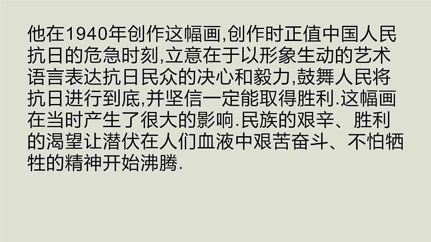 人教版高中美術(shù) 1-1教學課件《美術(shù)作品的創(chuàng)作》第7頁