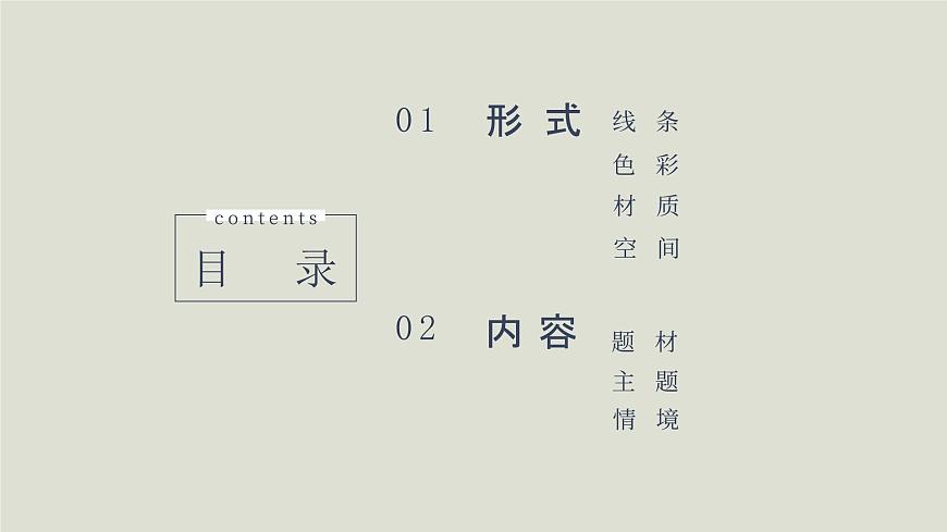 人教版高中美術(shù) 1-2《如何鑒賞美術(shù)作品》 課件第2頁(yè)