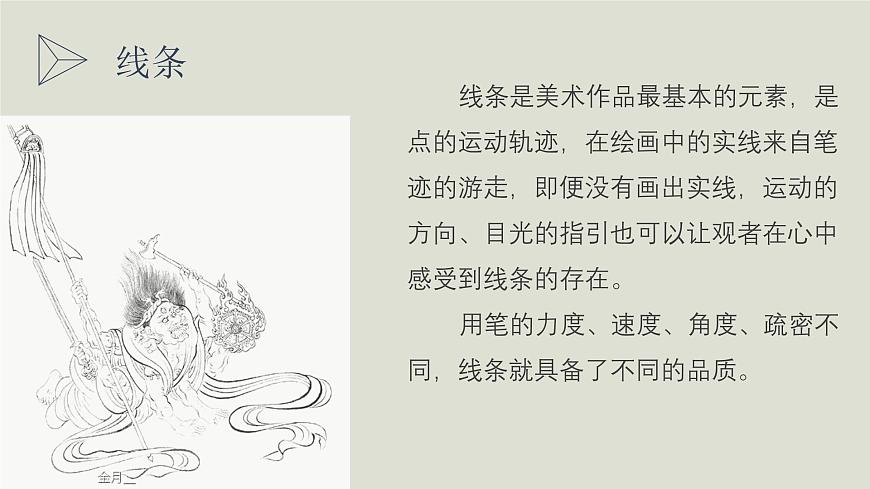 人教版高中美術(shù) 1-2《如何鑒賞美術(shù)作品》 課件第4頁(yè)