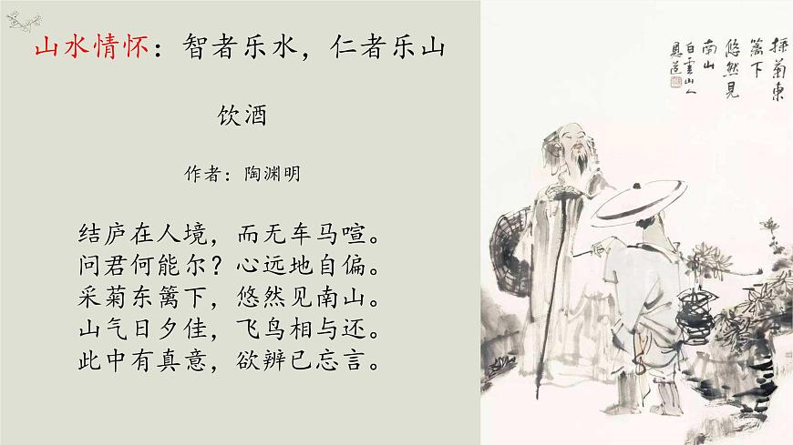 人教版高中美術(shù) 2-3《象外之境——中國傳統(tǒng)山水畫》 課件第2頁