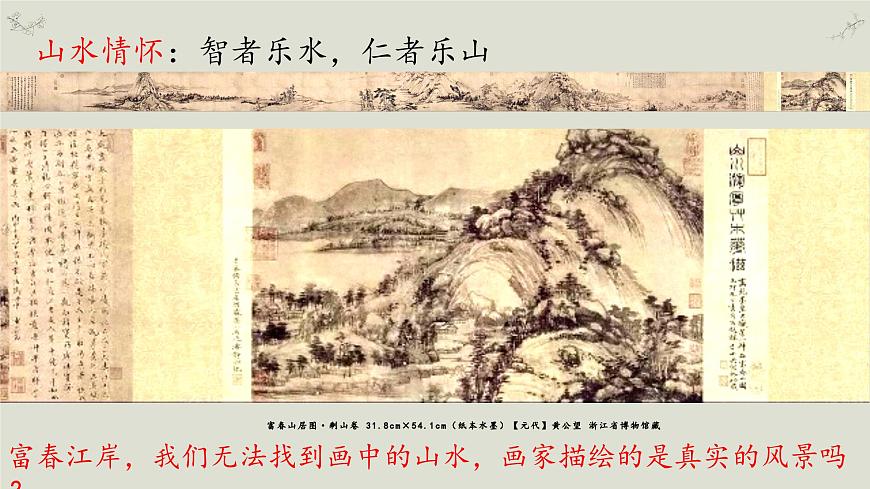 人教版高中美術(shù) 2-3《象外之境——中國傳統(tǒng)山水畫》 課件第4頁