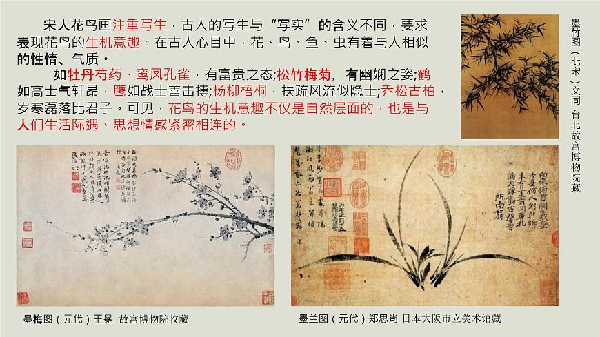 人教版高中美術(shù) 2-4 課件《畫外之意——中國傳統(tǒng)花鳥畫、人物畫》第6頁