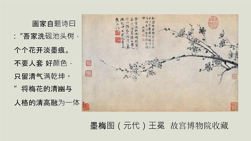 人教版高中美術(shù) 2-4 課件《畫外之意——中國傳統(tǒng)花鳥畫、人物畫》第7頁