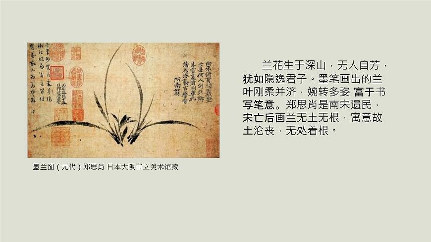 人教版高中美術(shù) 2-4 課件《畫外之意——中國傳統(tǒng)花鳥畫、人物畫》第8頁