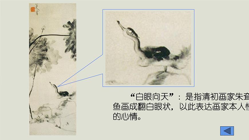 人教版高中美術(shù) 2-4《畫外之意——中國傳統(tǒng)花鳥畫、人物畫》-課件第6頁