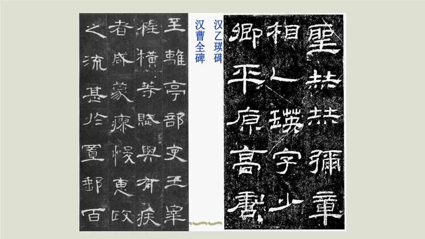 人教版高中美術 2-5《書為心畫——中國書法》-課件第4頁