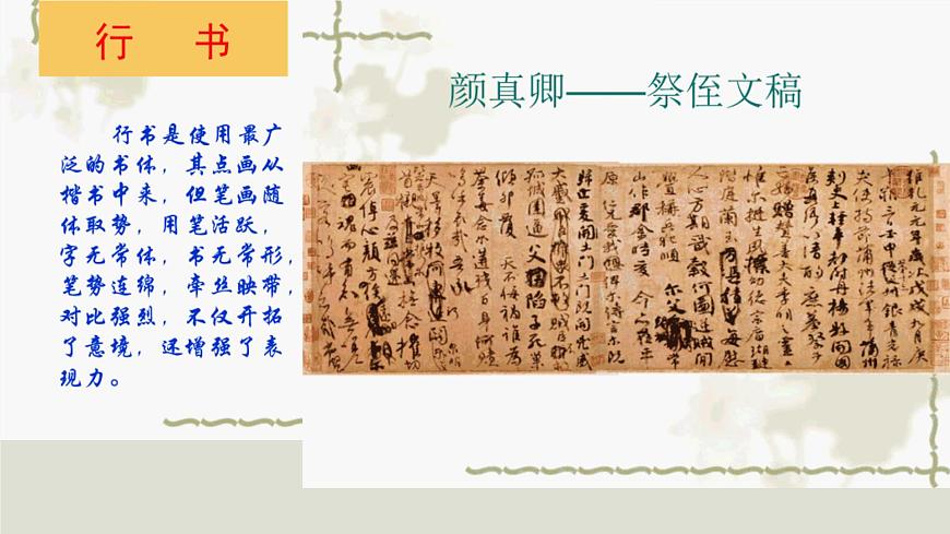 人教版高中美術 2-5《書為心畫——中國書法》-課件第8頁