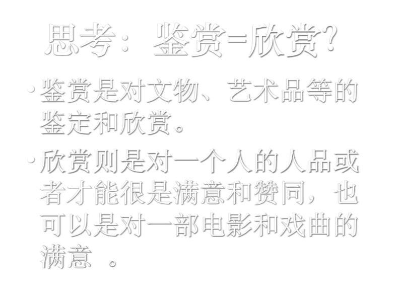 高中人教版美术 鉴赏  （一）中国美术鉴赏 1学些美术鉴赏知识 课件 (共31张PPT)02