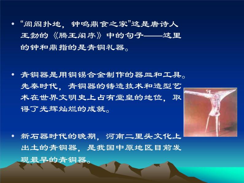 高中人教版美术 鉴赏  （一）中国美术鉴赏 2传统艺术的根 玉器 陶瓷和青铜器艺术 课件 (共28张PPT)02