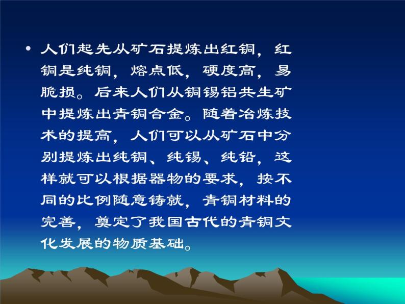 高中人教版美术 鉴赏  （一）中国美术鉴赏 2传统艺术的根 玉器 陶瓷和青铜器艺术 课件 (共28张PPT)03