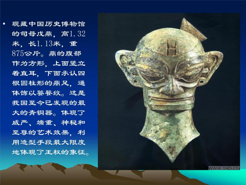 高中人教版美术 鉴赏  （一）中国美术鉴赏 2传统艺术的根 玉器 陶瓷和青铜器艺术 课件 (共28张PPT)06