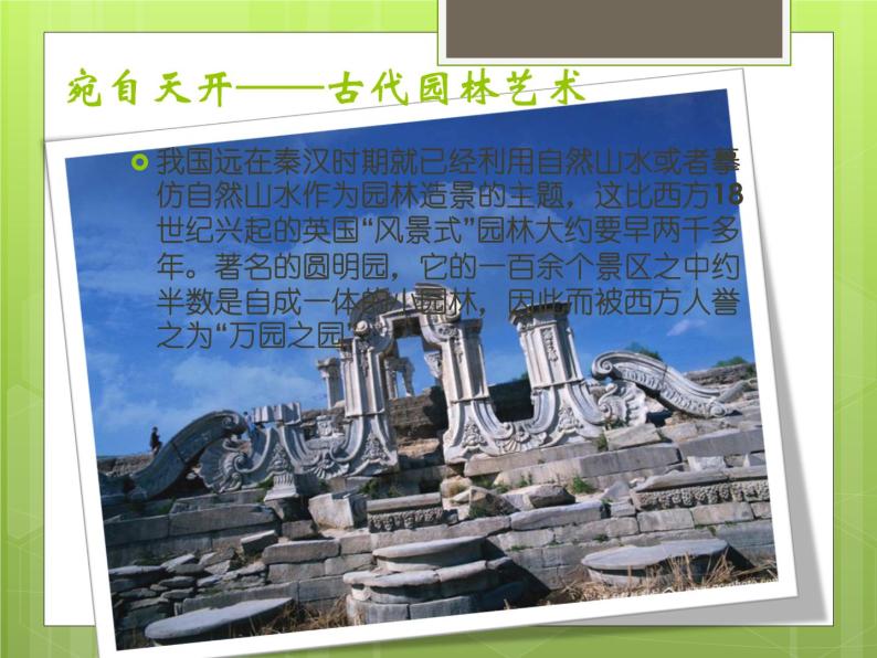 高中人教版美术 鉴赏  （一）中国美术鉴赏 3华夏意匠 建筑艺术 课件(共33张PPT)06
