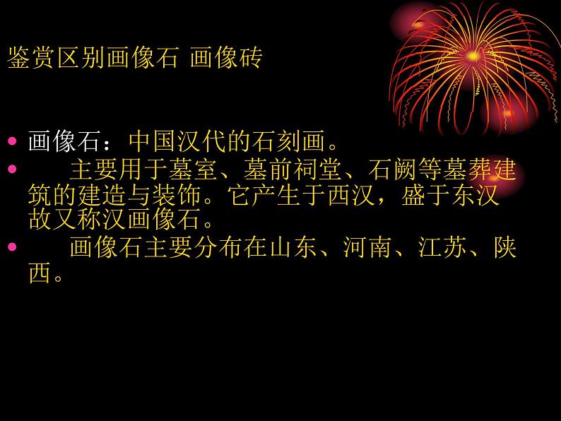 高中人教版美术 鉴赏 (一)中国美术鉴赏 4天上人间 壁画 课件(共43张PPT)08
