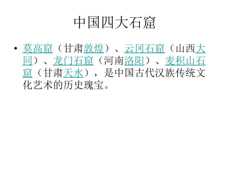 高中人教版美术 鉴赏  （一）中国美术鉴赏 4天上人间 壁画 课件(共62张PPT)05