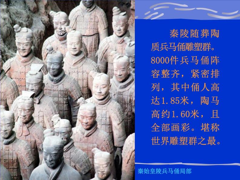 高中人教版美术 鉴赏  （一）中国美术鉴赏 5三度空间的艺术 古代雕塑 课件(共44张PPT)08