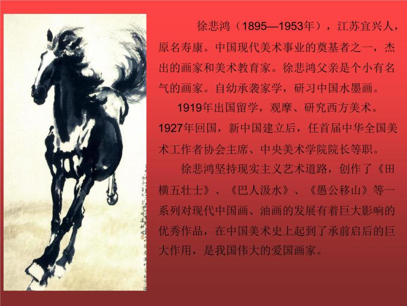 高中人教版美术 鉴赏  （一）中国美术鉴赏 7时代的风采——现代中国画 油画 课件(共38张PPT)03