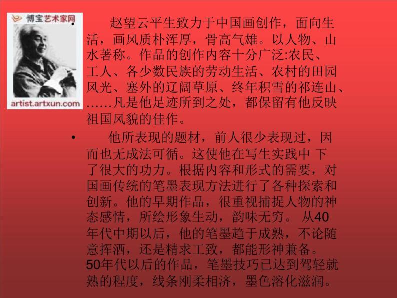 高中人教版美术 鉴赏  （一）中国美术鉴赏 7时代的风采——现代中国画 油画 课件(共38张PPT)05