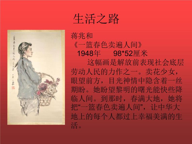 高中人教版美术 鉴赏  （一）中国美术鉴赏 7时代的风采——现代中国画 油画 课件(共38张PPT)07