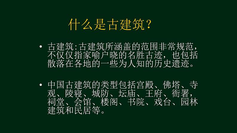 高中美术人美版 必修 美术鉴赏 20关注当今城市建设 城市建设开发与古建筑的保护 课件 (共26张PPT)第2页