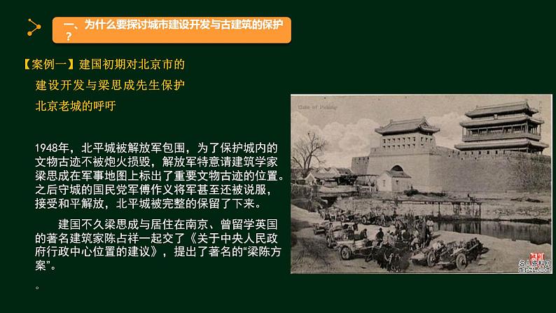 高中美术人美版 必修 美术鉴赏 20关注当今城市建设 城市建设开发与古建筑的保护 课件 (共26张PPT)第3页