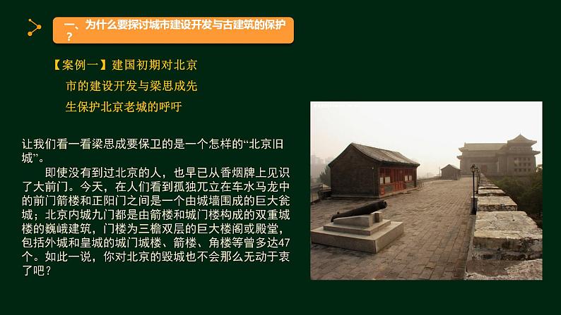 高中美术人美版 必修 美术鉴赏 20关注当今城市建设 城市建设开发与古建筑的保护 课件 (共26张PPT)第4页