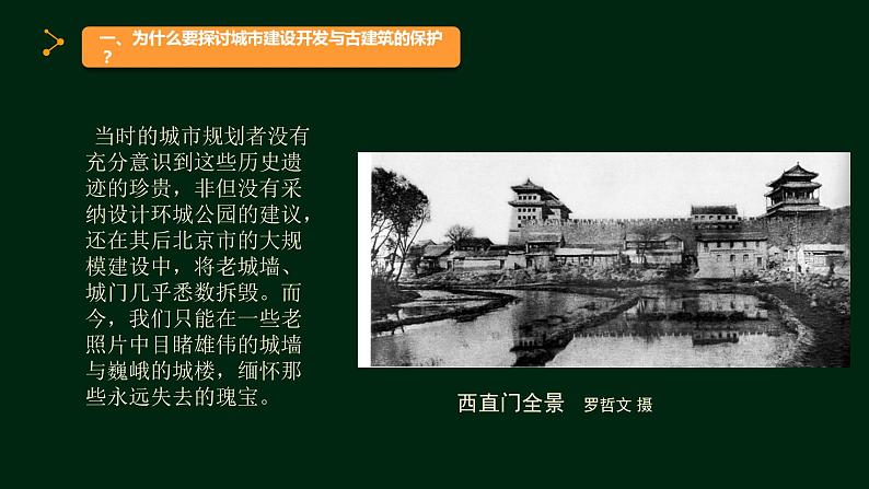 高中美术人美版 必修 美术鉴赏 20关注当今城市建设 城市建设开发与古建筑的保护 课件 (共26张PPT)第6页