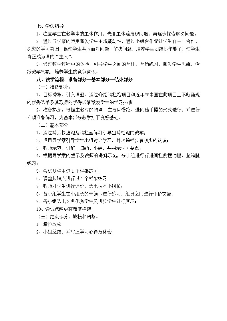 高中体育与健康人教版全一册 6.2 跨栏跑(1) 教案第2页